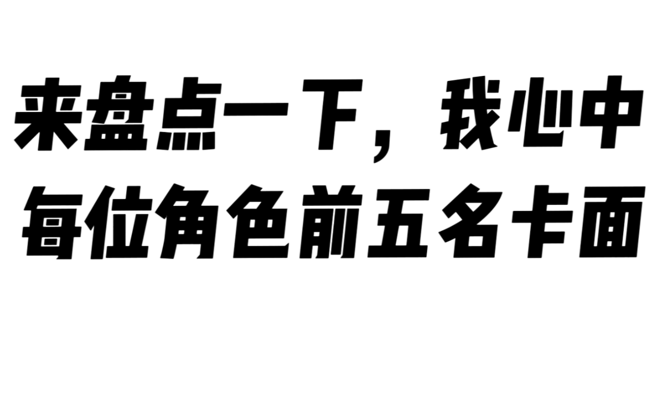 [图]论我心中【恋与制作人】的神仙卡面盘点