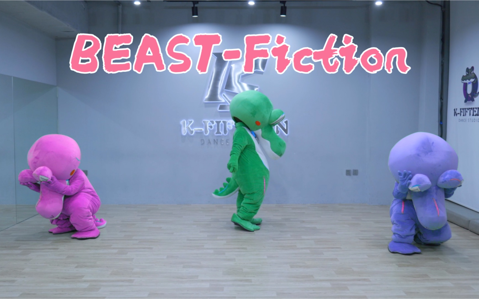 [图]🐊 回忆杀 BEAST-「Fiction」经典翻跳