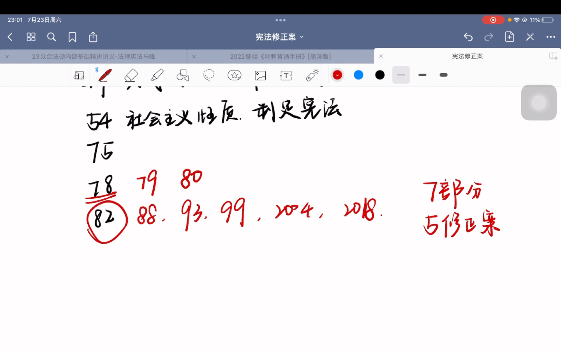 [图]我国的宪法历史沿革（复盘自用）