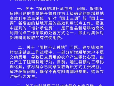 关于“中国三农发布”报道“内蒙古开鲁县蹊跷的增补承包费”相关信息的通报哔哩哔哩bilibili