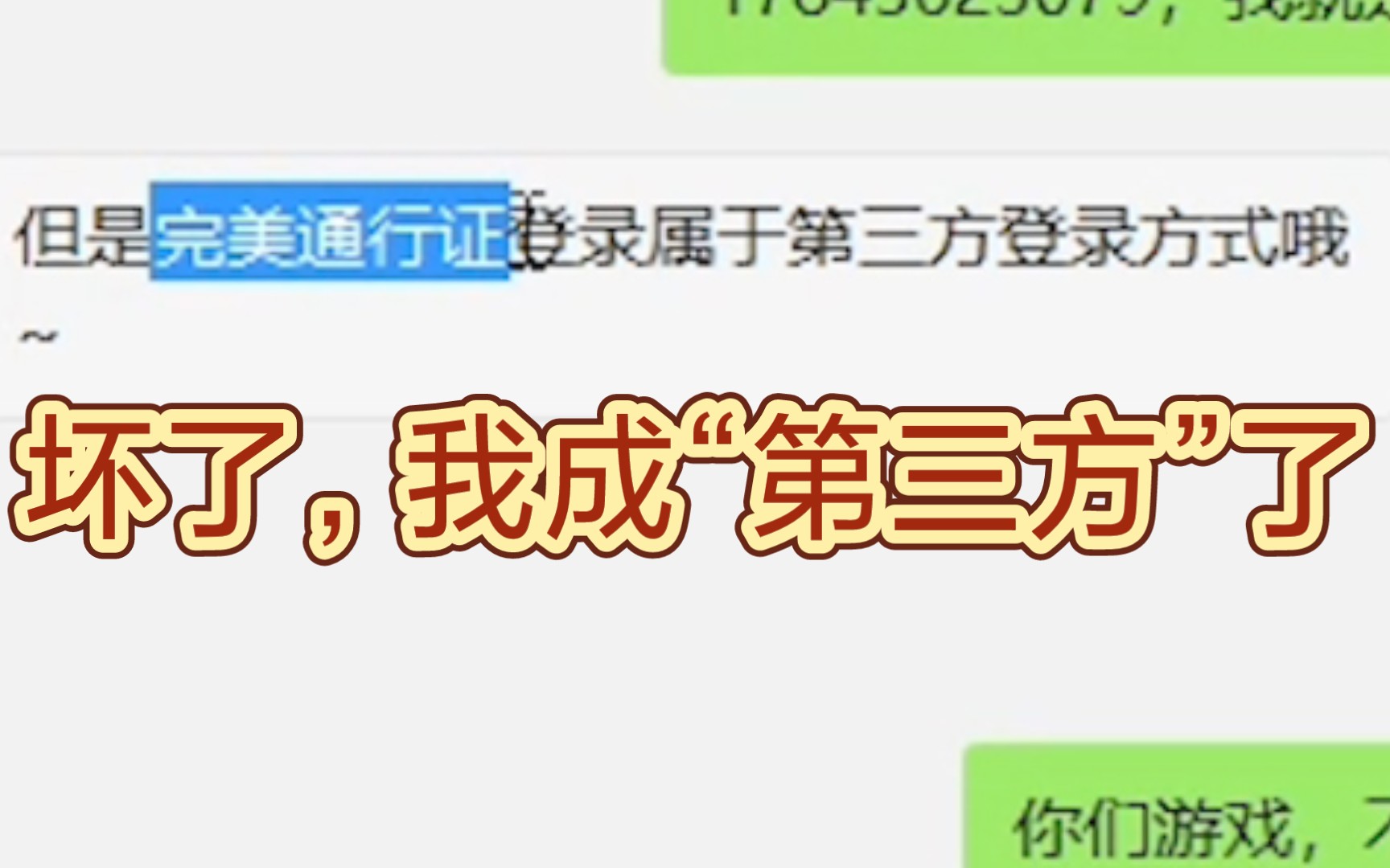 完美通行证不能领活动奖励?你到底是不是完美游戏啊?手机游戏热门视频