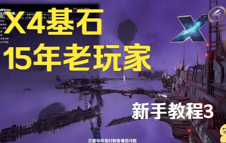 【大黄鸭】X4基石15年老玩家,v5.1贪婪之潮,新手教程3(自定义开局深入、大本营选址、帝国运营)