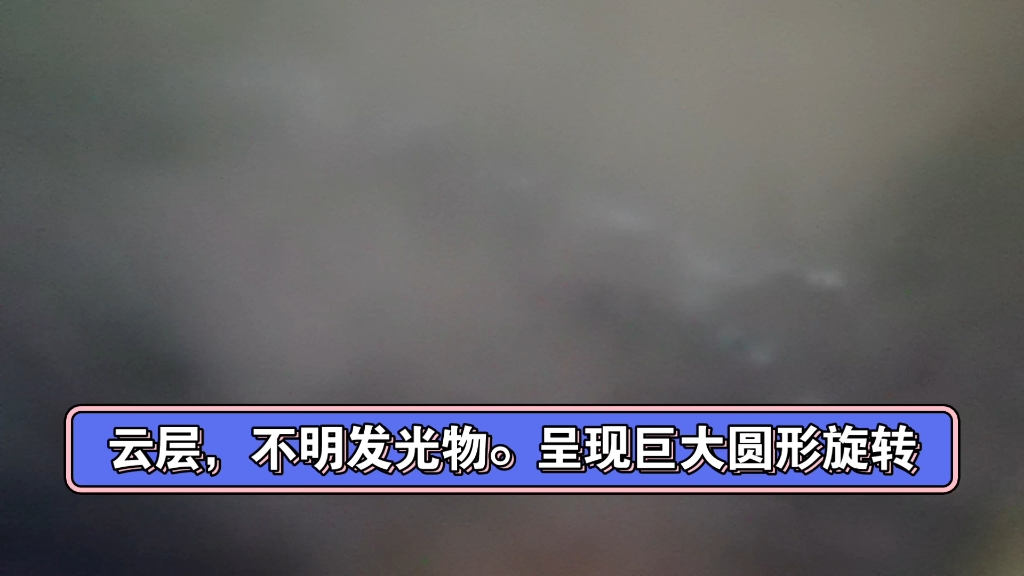 通化市8月29日晚7.48云层中巨大光圈疑是UFO哔哩哔哩bilibili