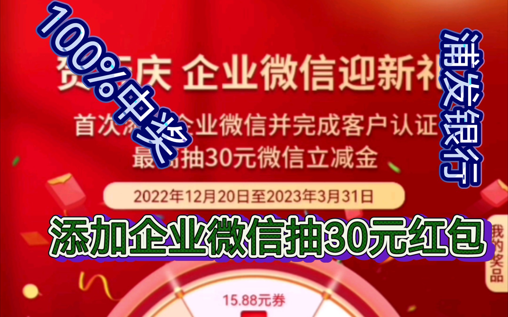 浦发银行送30元红包!添加客户经理企业微信100%必得红包!哔哩哔哩bilibili