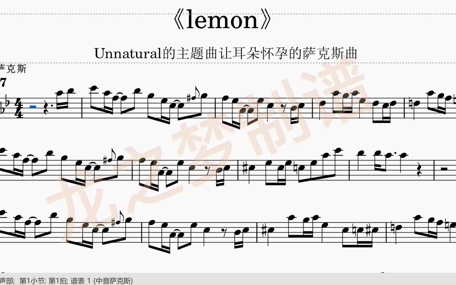 【萨克斯●示范】《lemon》光标动态谱