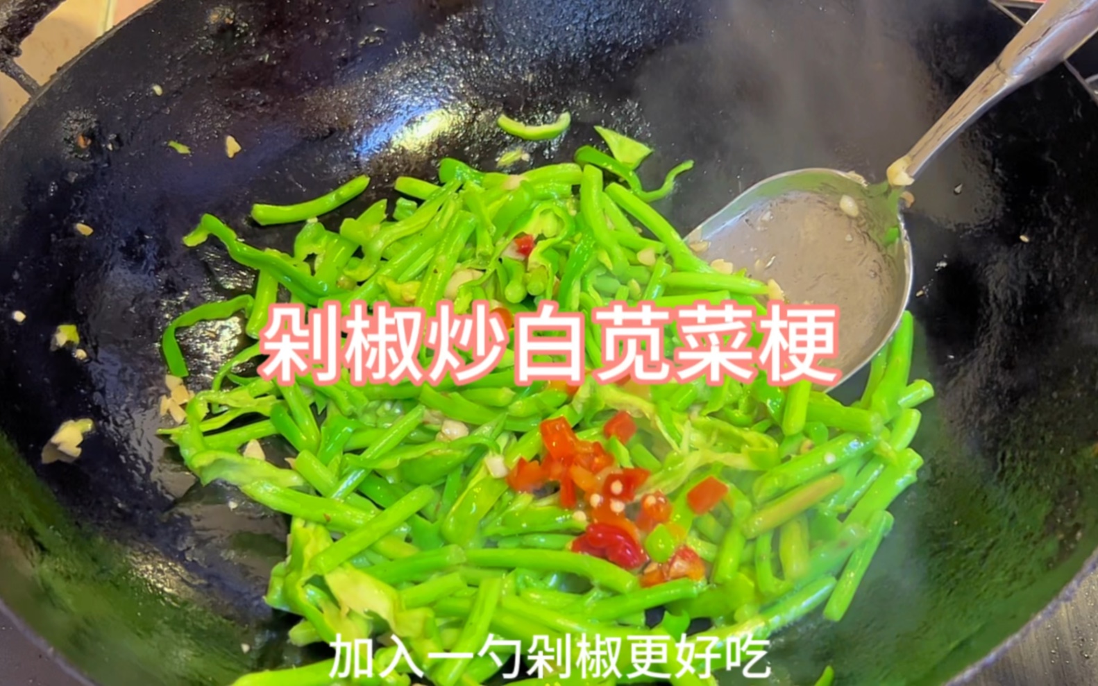 这个菜你吃过吗?加点剁椒简单炒一炒好吃又下饭,家常菜最美味哔哩哔哩bilibili