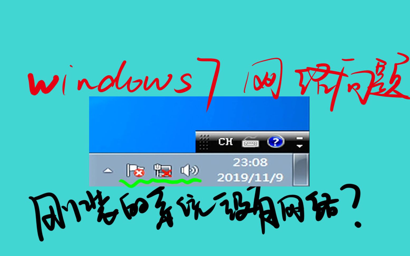 windows7网络问题和驱动安装哔哩哔哩bilibili