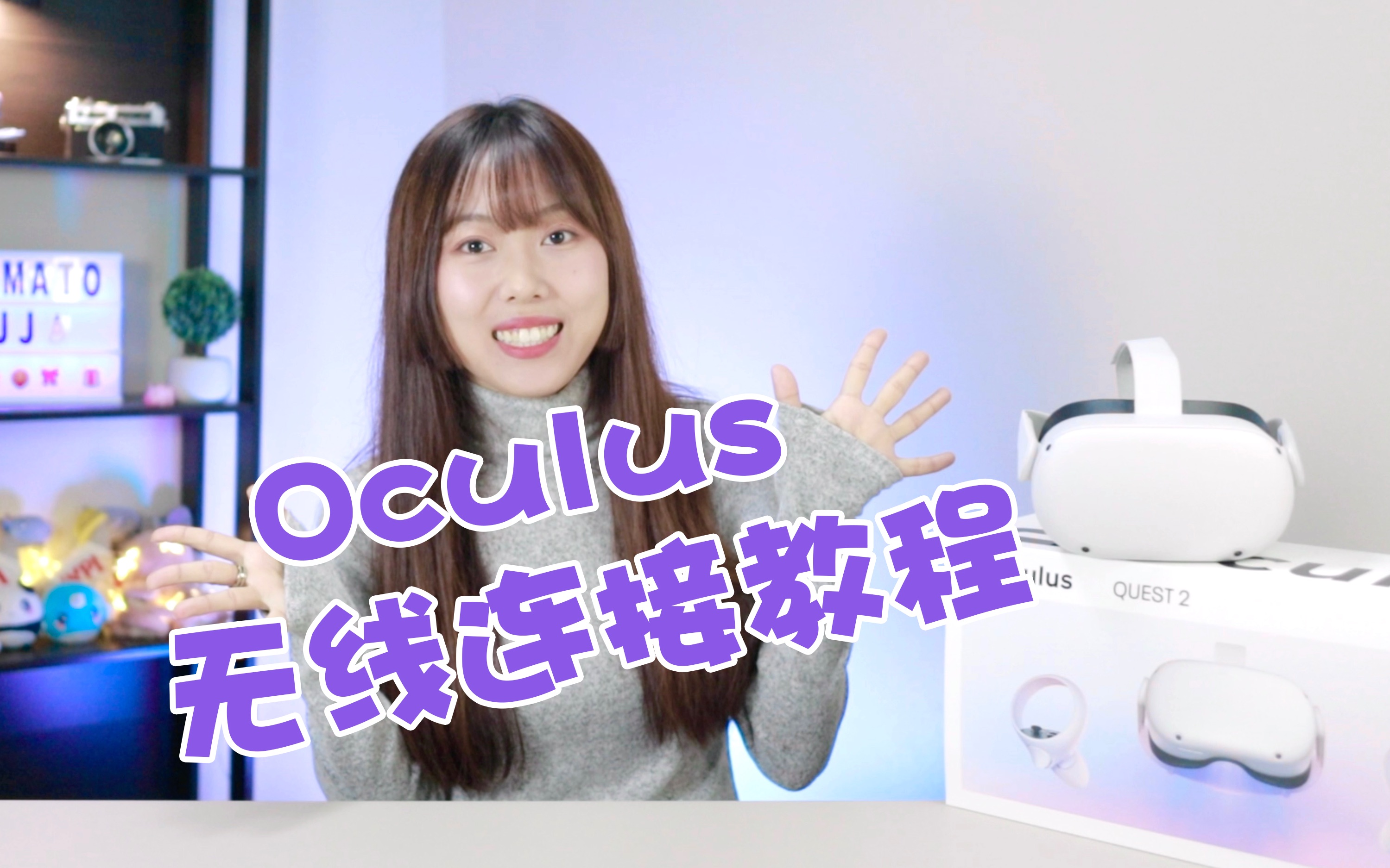 [图]【干货】Oculus quest 2电脑连接串流教程｜有线+无线