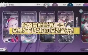 Download Video: 【【【Arcaea Ver5.9.0】解锁最新官谱iOS/安卓/平板/均可安装游玩！免费白给无套路！！