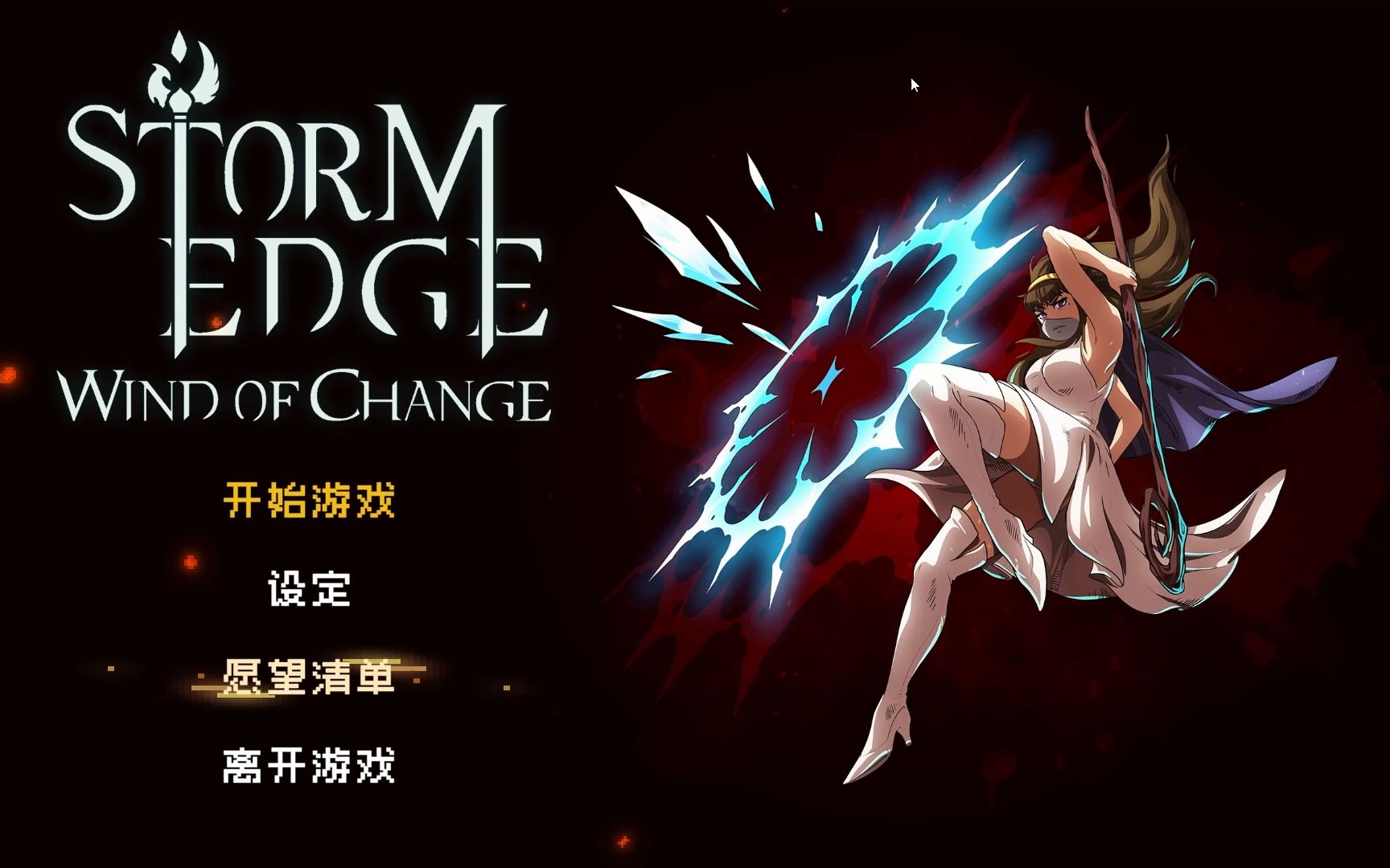 [图]StormEdge Wind of Change 最喜欢的肉鸽