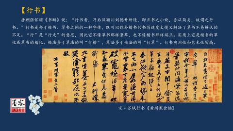 汉字书法中国故事—行书，介于楷书、草书之间的一种字体，实用性和 
