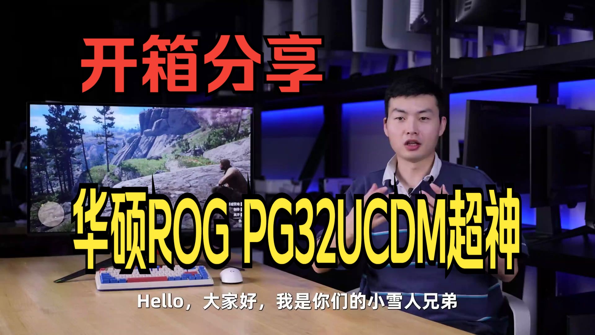 华硕旗舰新品!4K 240Hz QDOLED显示器 ROG PG32UCDM.....哔哩哔哩bilibili