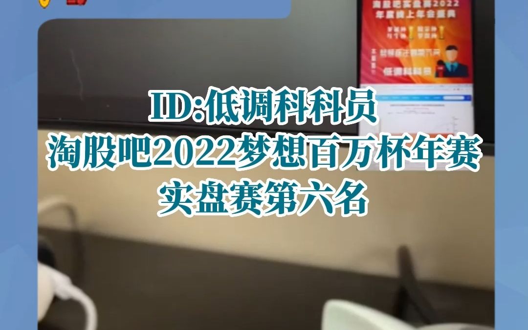 实盘高手低调科科员:23年展望及板块轮动操作技巧哔哩哔哩bilibili