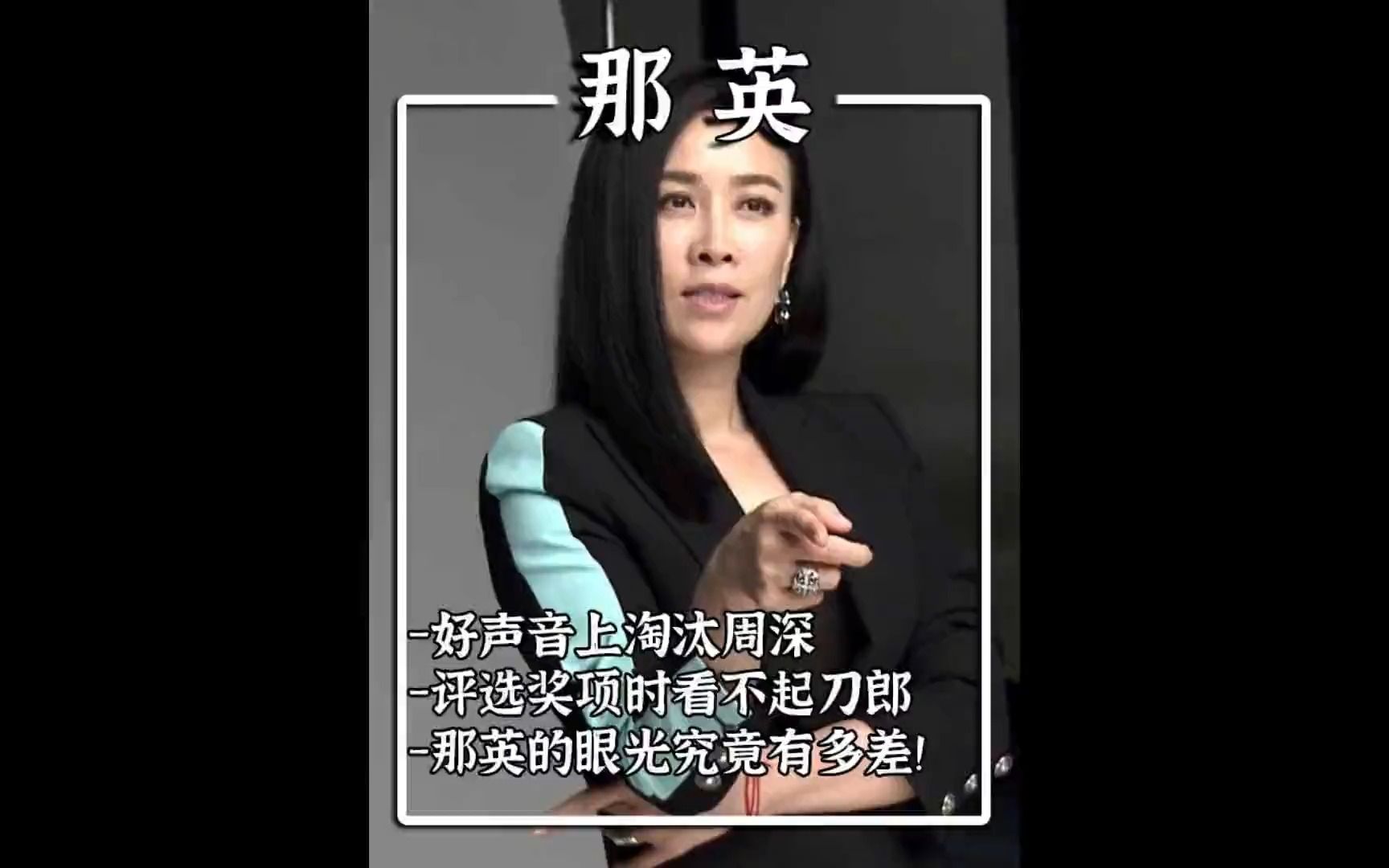 [图]为何这么多人讨厌那英？谷建芬一语道破原因，刀郎 我招谁惹谁了 #那英#刀郎 #周深