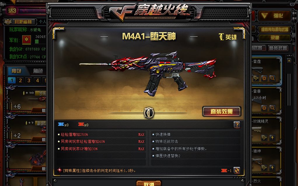 【穿越火线】新武器m4a1-堕天神试玩手感