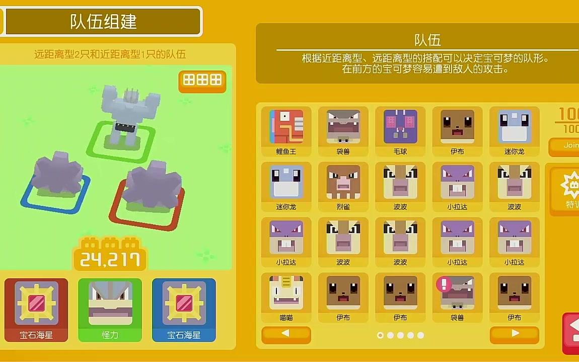 [图]【宝可梦探险寻宝】详解伊布的进化方法！！pokemon quest 方可梦特别篇！