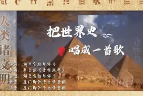 Download Video: 【百万填词】填词《爱情转移》学完初中历史世界史部分（九年级全册）