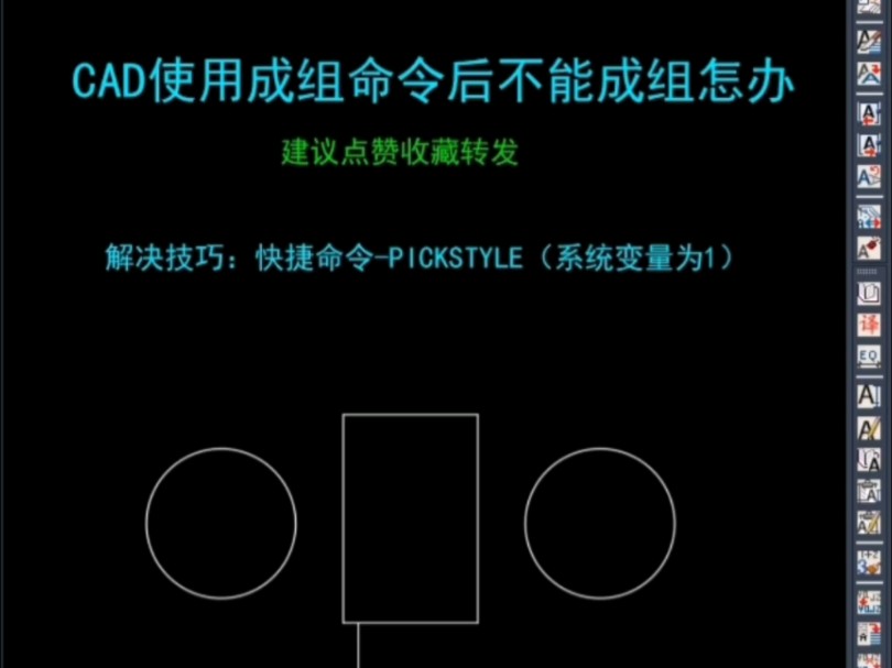 CAD成组命令没反应怎办?哔哩哔哩bilibili