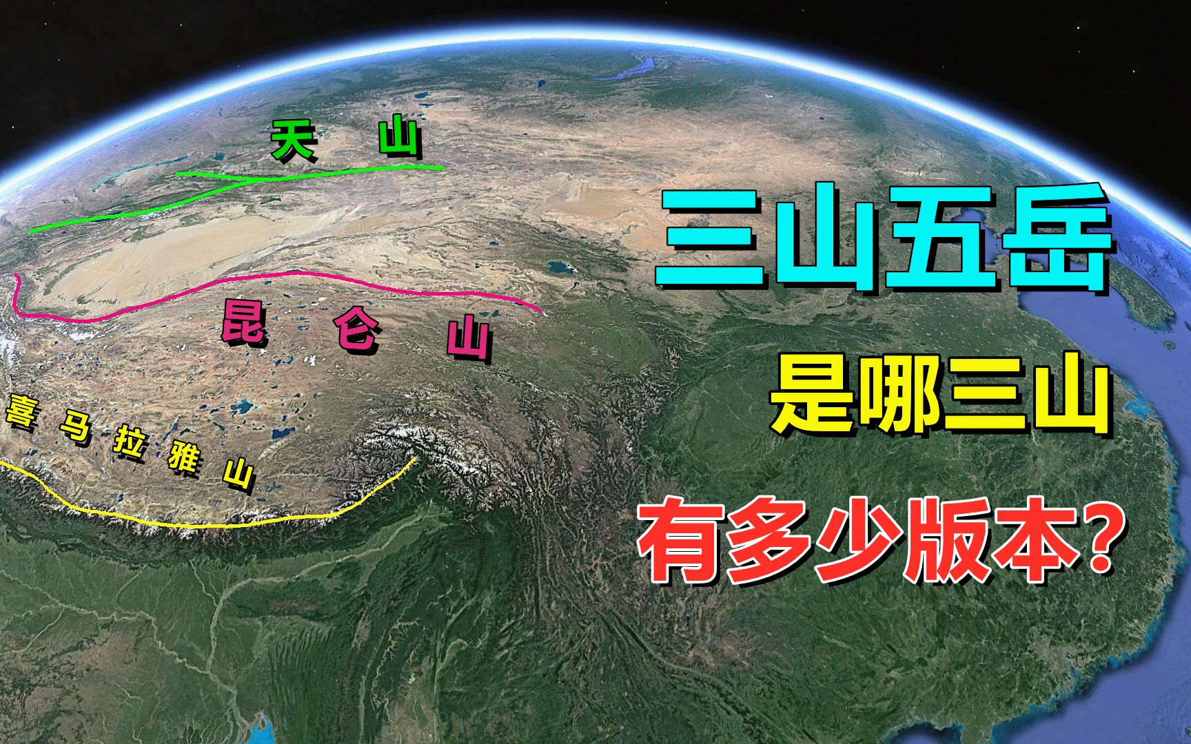 三山五岳,是哪三座山?怎么会有10个呢