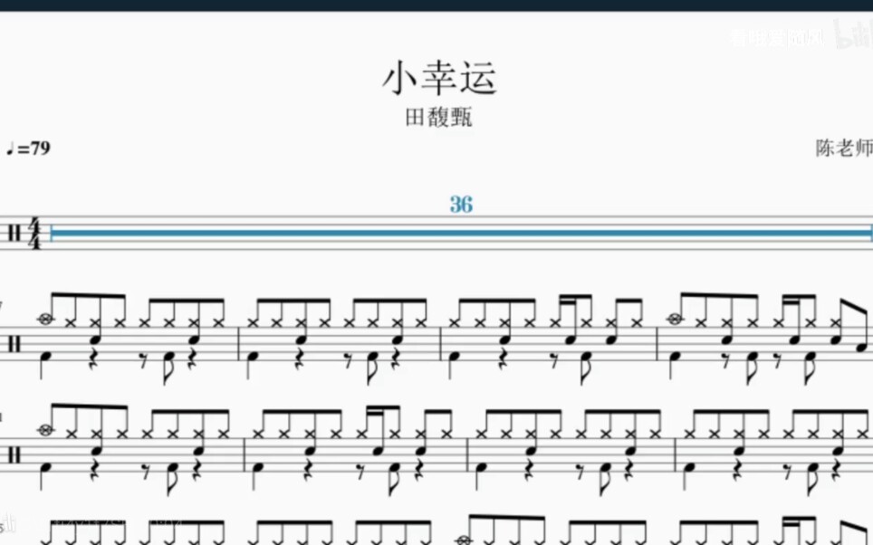 [图]小幸运 田馥甄 动态鼓谱
