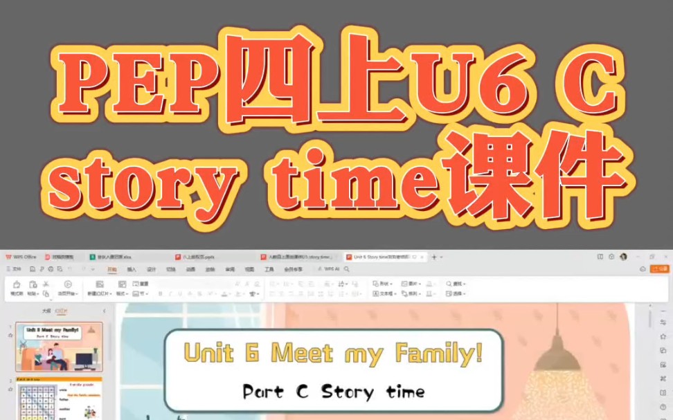 精品课件‖PEP四上Unit6 Meet my family PartC story time精品课件,这个故事课的设计还用时光穿梭效果哔哩哔哩bilibili