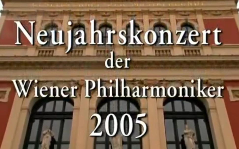 [图]【2005年维也纳新年音乐会演出 马泽尔指挥】