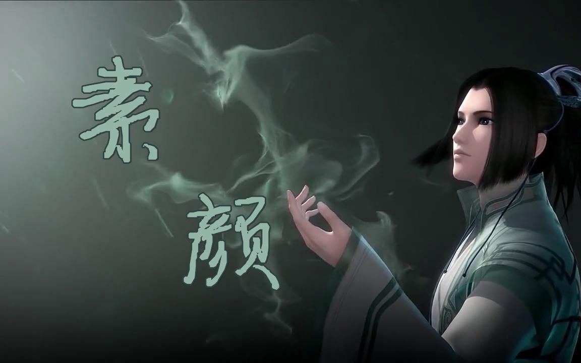 【天行九歌】張良-素顏 你是春的使節(唯美風)