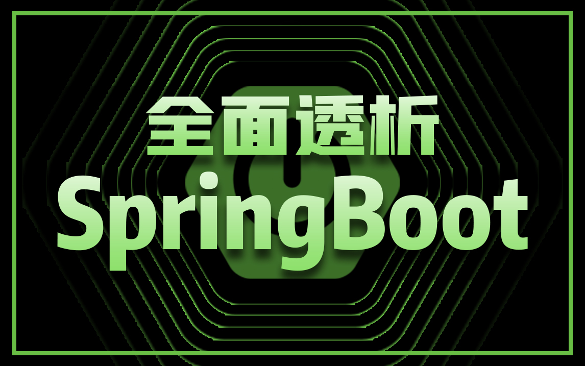 [图]最强SpringBoot实战教程内容通俗易懂springboot微服务开发实战Spring Boot2全套完整版