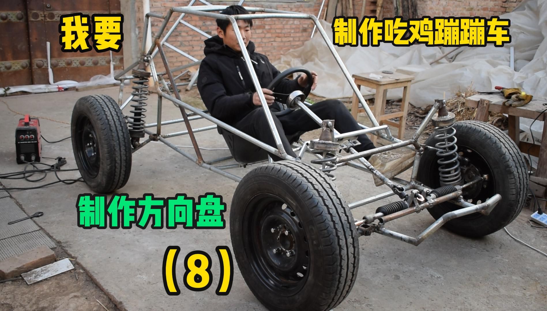 一比一制作吃鸡蹦蹦车第八集,制作方向盘部分