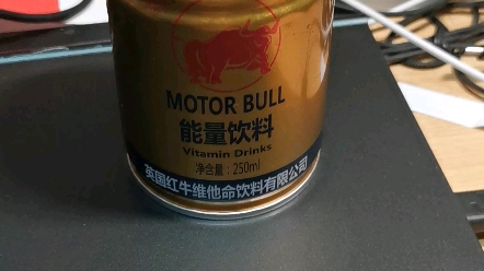 假红牛Motor Bull测评哔哩哔哩bilibili