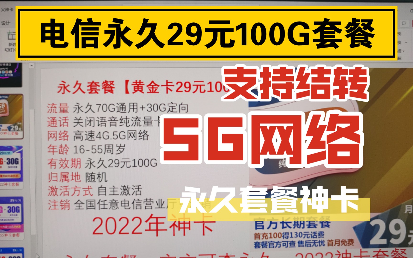 电信永久套餐又双叒叕回归了,永久29元100G流量,5G网络能结转?这也太香了吧!哔哩哔哩bilibili