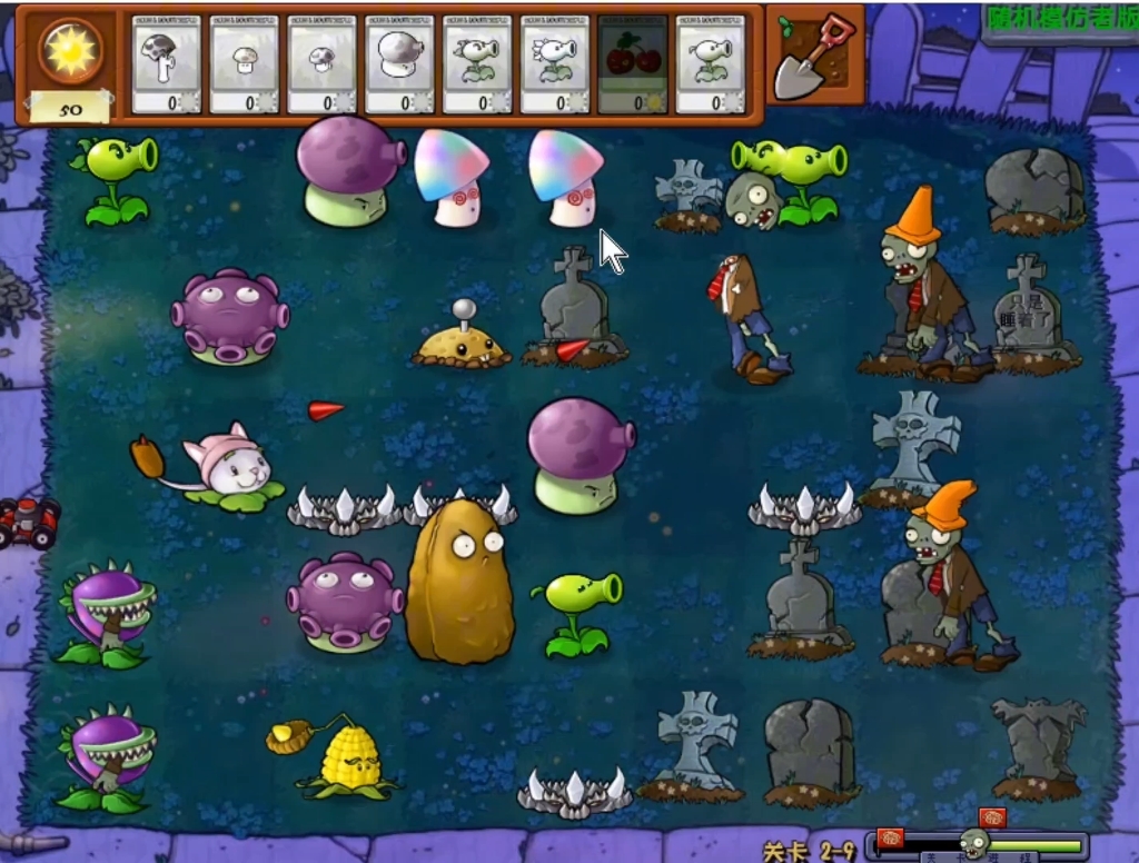 植物大战僵尸模仿者2-9