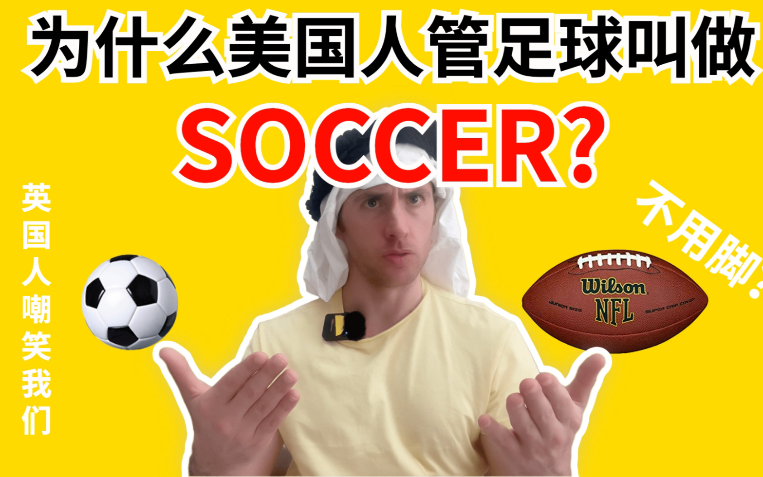 在美国,足球不能叫Football?!|地道英语哔哩哔哩bilibili