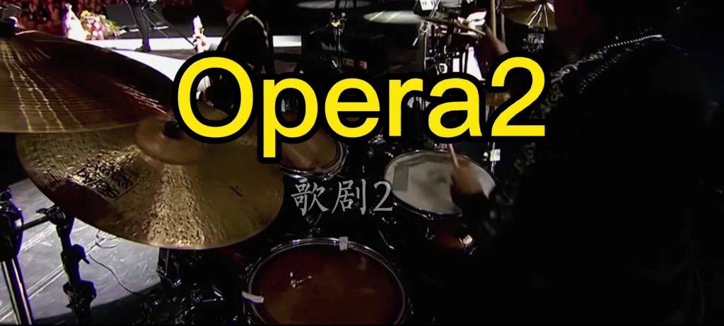 曾火遍全球的《opera2》中文歌剧2,你觉得听着怎么样?哔哩哔哩bilibili