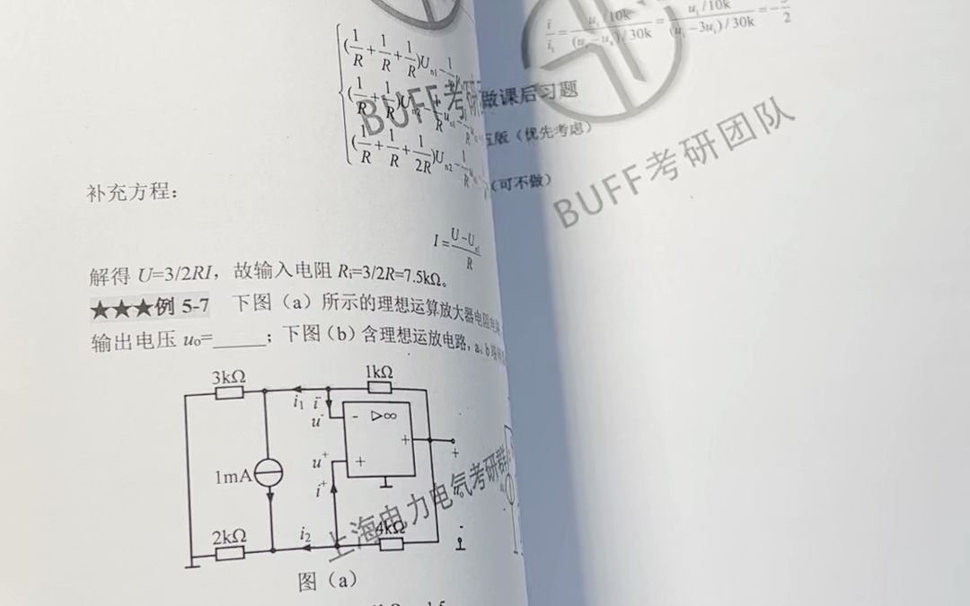 2024上电系列资料电路一本通||上海电力大学电气考研||电气考研||上海电力大学||上海电力大学电气||上海电力哔哩哔哩bilibili