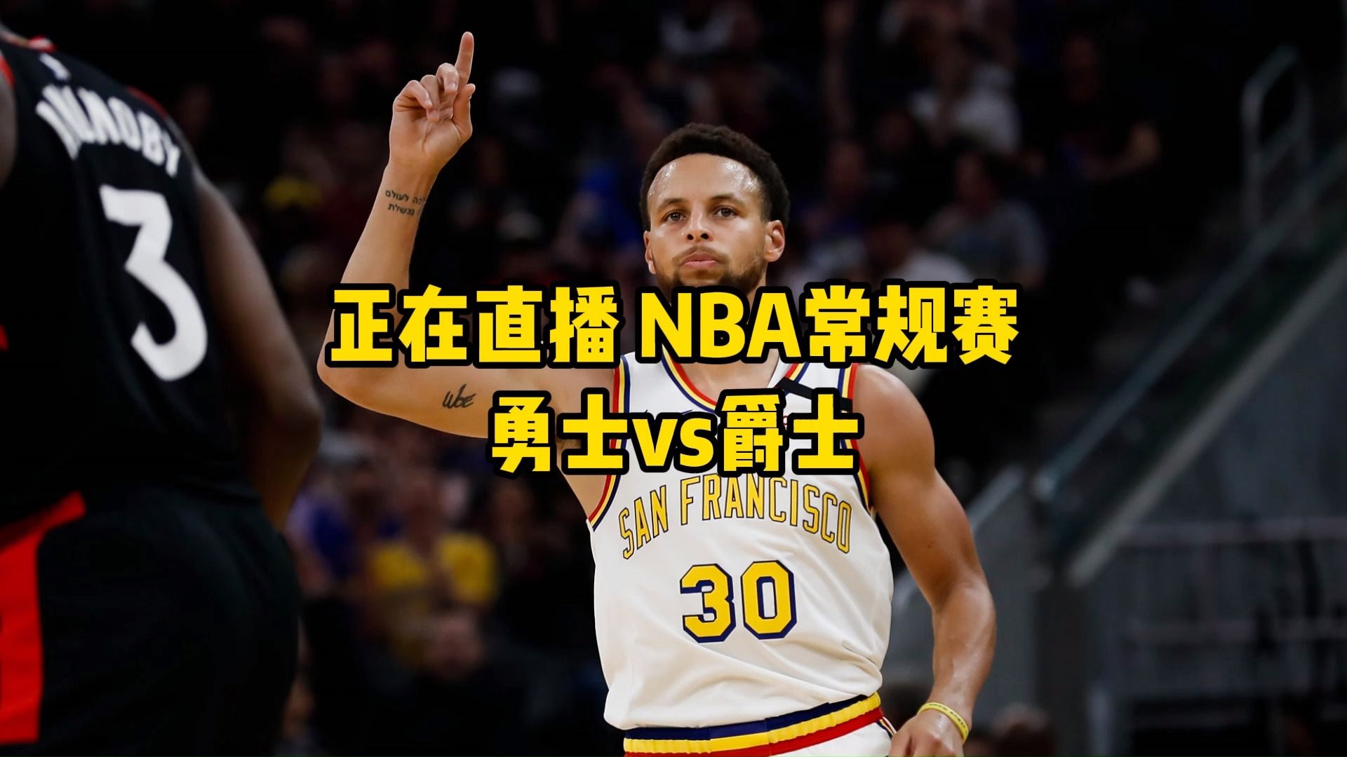 2月16日nba常规赛直播:勇士vs爵士全程(高清)中文解说