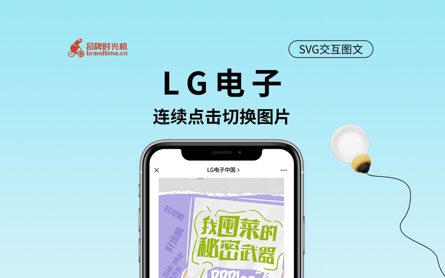 『LG电子』SVG交互:连续点击切换图片哔哩哔哩bilibili