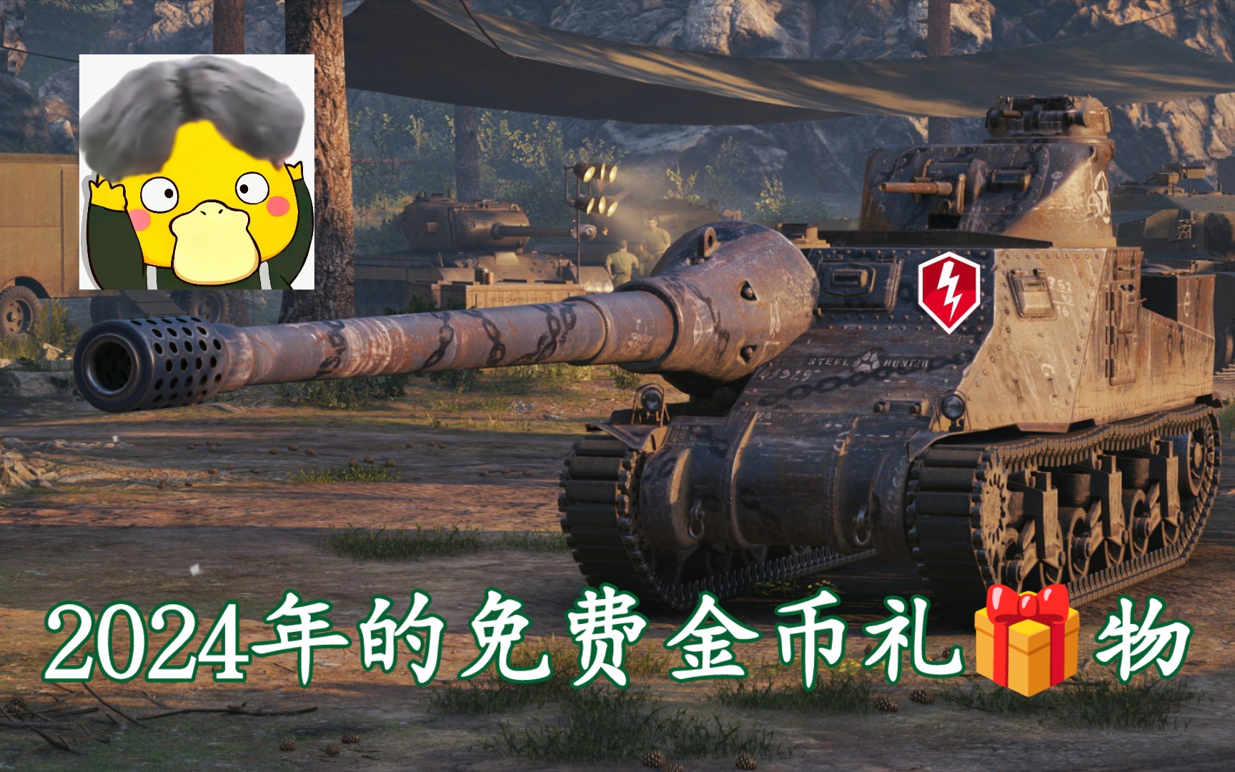 【WOTB】10.5:莱喵服专属活动背景、注意领取你的5百金币、2024年的金币礼物𐟎要不要WOT