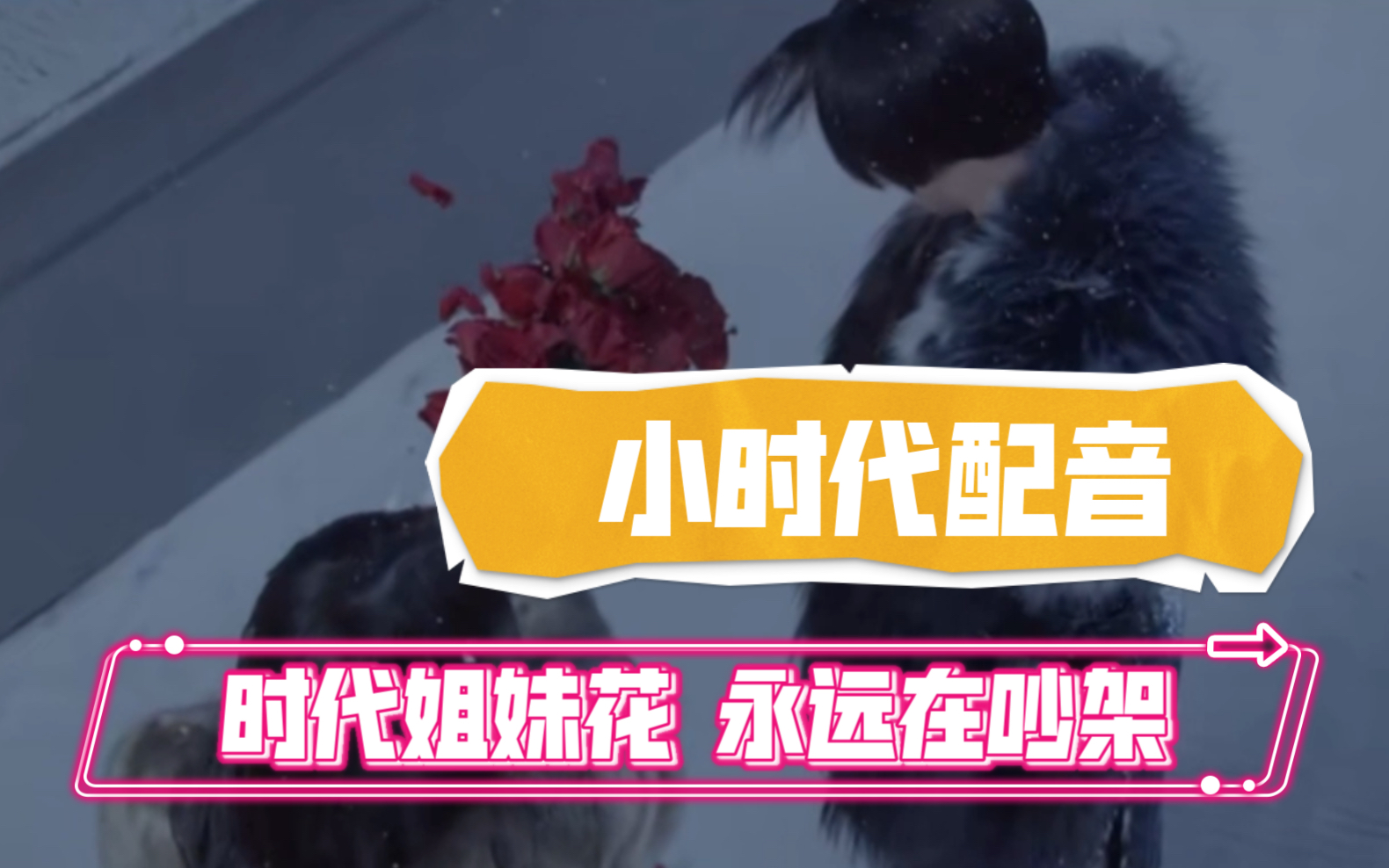 【小时代配音】顾里名场面/双角转换大型撕逼现场