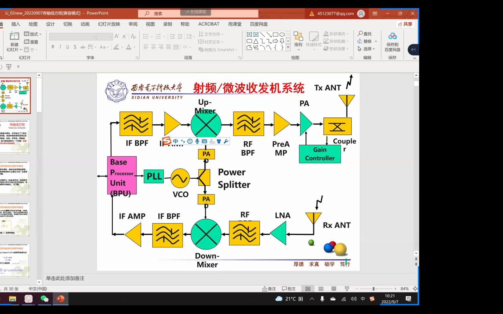 微波技术基础 2.1传输线方程