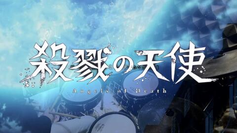 殺戮の天使op 完整版 Satsuriku No Tenshi Vital Masaaki Endoh 架子鼓翻奏 哔哩哔哩