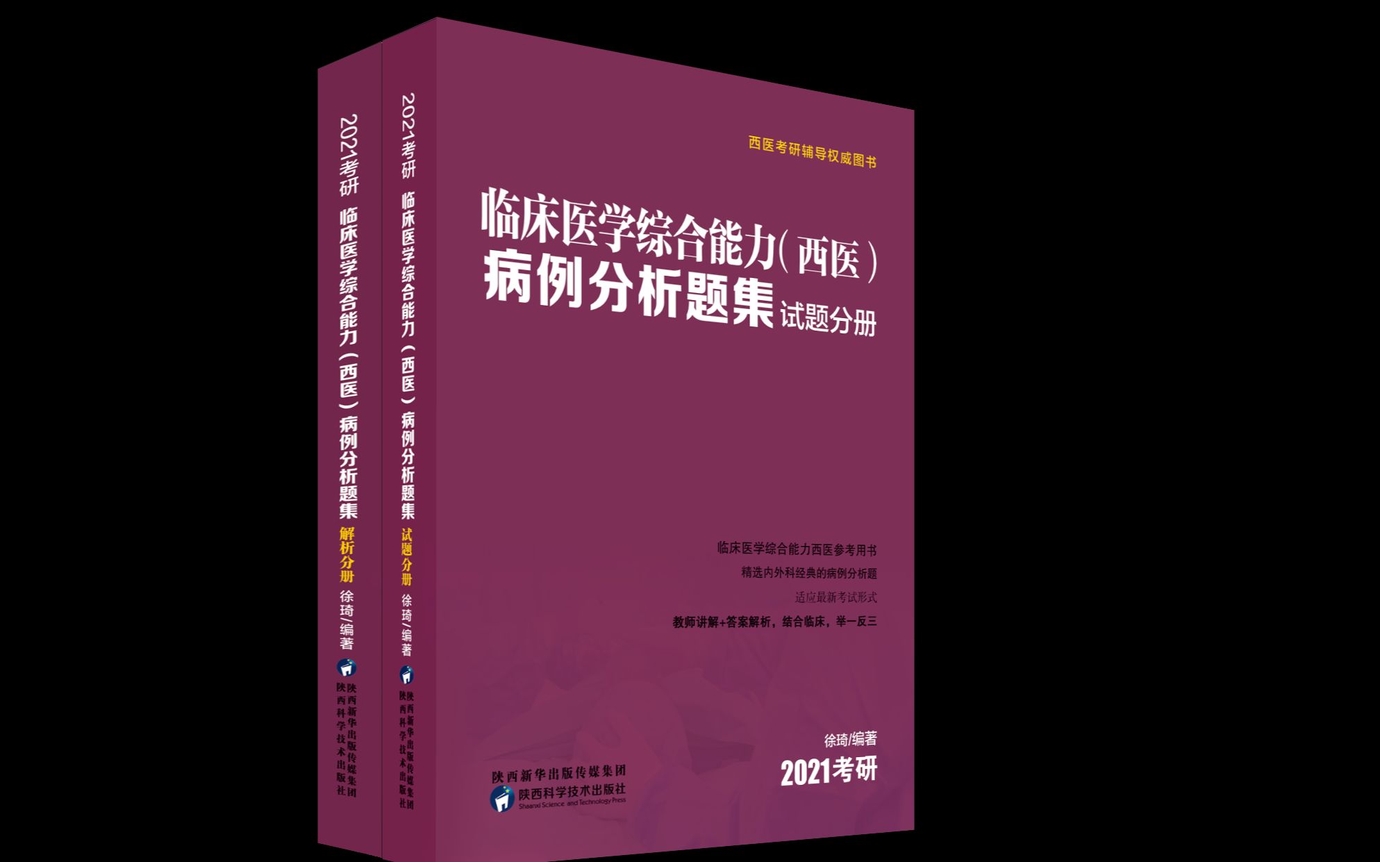 [图]考研西医病例分析专项课程（一）