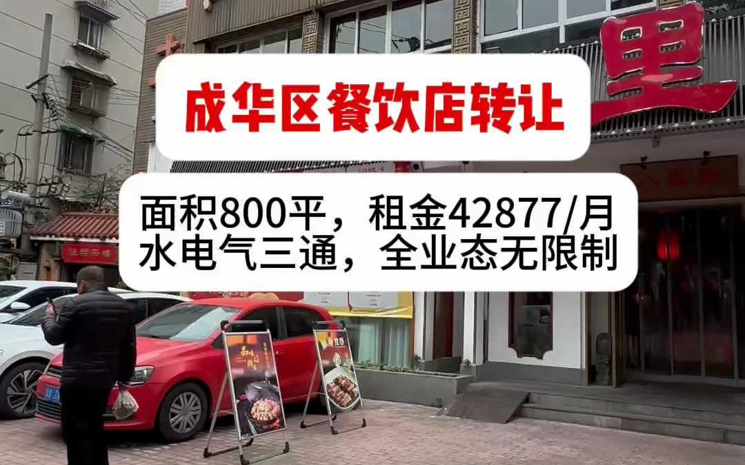 成华区开间三十多米的餐饮店哔哩哔哩bilibili