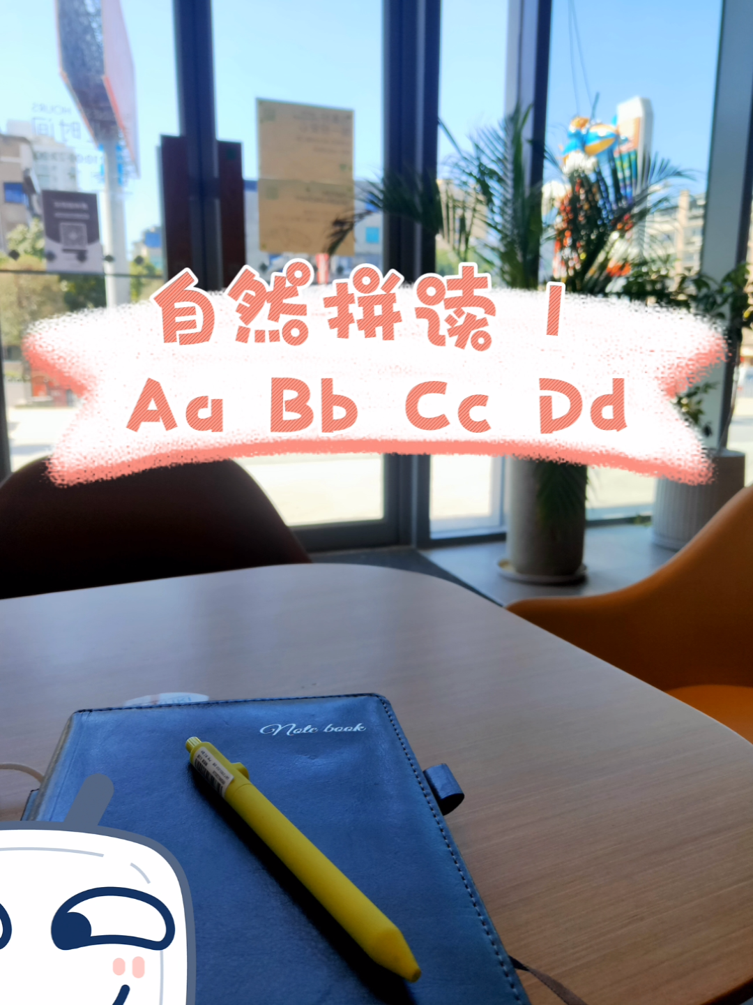 英语自然拼读系列今日更新Aa Bb Cc Dd 四个字母有电子档复习资料和字母操视频私信免费分享给大家.哔哩哔哩bilibili