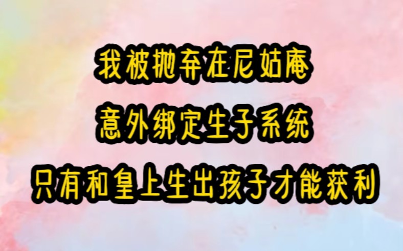 多多怀孕:母亲一尸两命,父亲宠妾灭妻,侯府世子当街退婚,纪云欢险些失身,被扔到尼姑庵里自生自灭.濒死之际,她绑定了生子系统哔哩哔哩bilibili