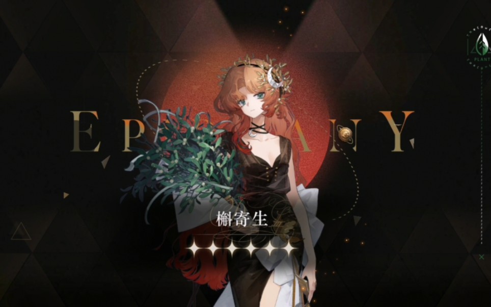 槲寄生第5个洞三【重返未来1999】