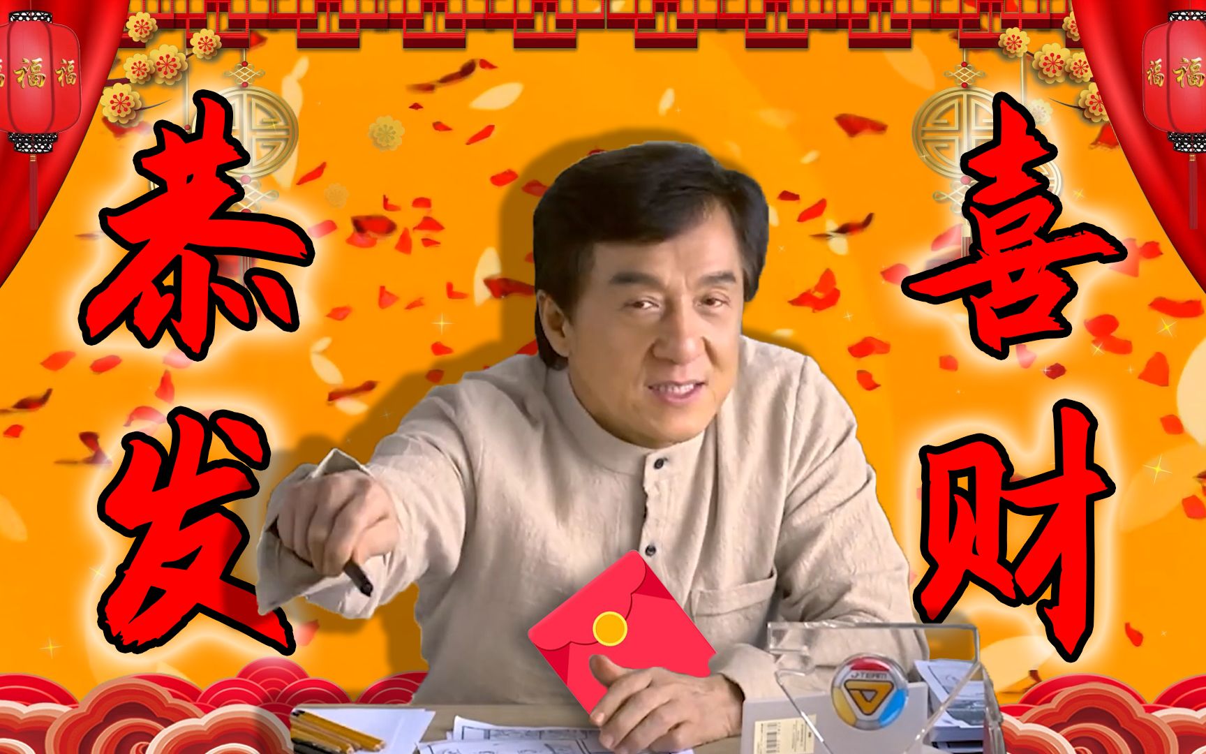 [图]龙叔祝你⚡恭喜发财⚡