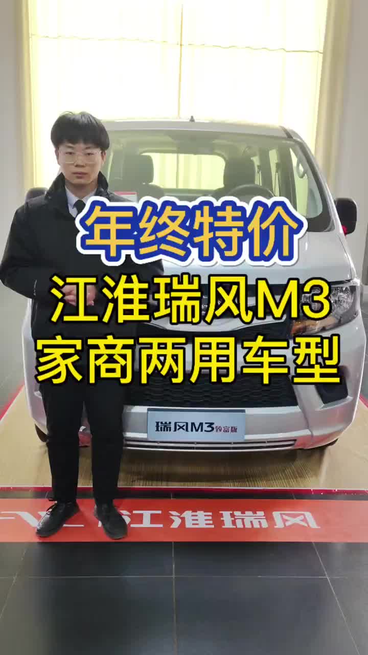 运城江淮汽车,年底大甩卖瑞风M3plus七座大空间,座椅灵活多变六七万直接带回家欢迎咨询#运城金皓#江淮汽车 #瑞风M3哔哩哔哩bilibili