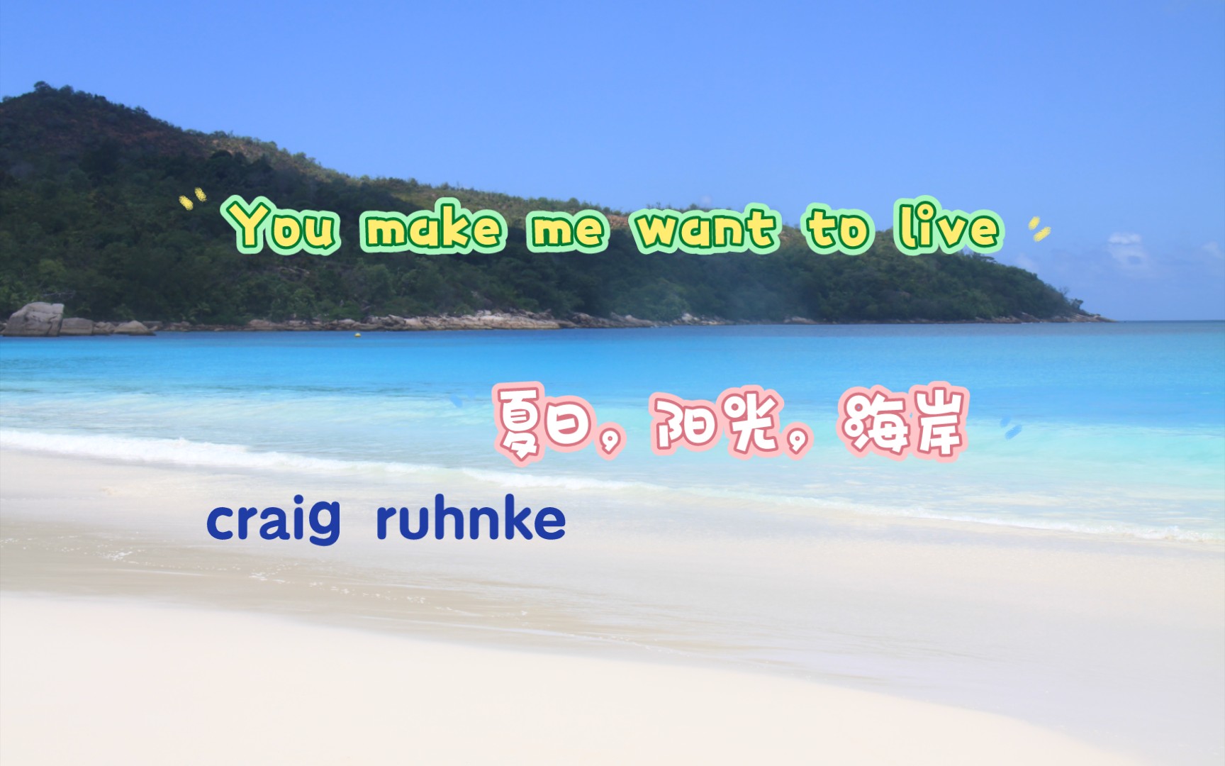 [图]充满阳光味道的夏日单曲You'll make me want to live-craig ruhnke