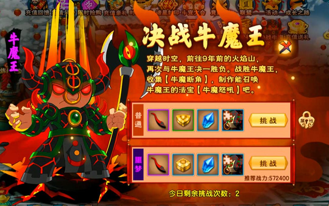 【z小驴】造梦西游5~第88期牛魔王活动!这法宝好用?